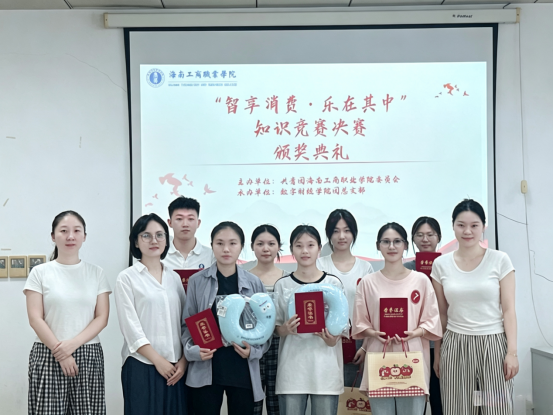 【五育并举】智慧之帆：以赛促学强素养，以知护航促成长 ——数字财经学院"智慧之帆"消费者权益知识竞答活动圆满收官
