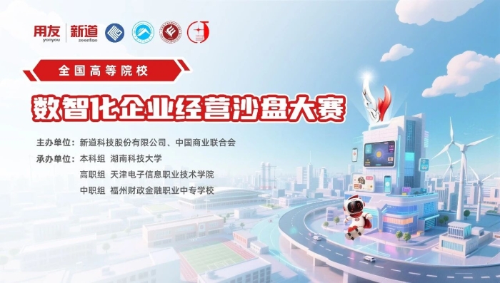 喜报｜数字财经学院学子斩获全国高等院校数智化企业经营沙盘大赛全国总决赛一等奖